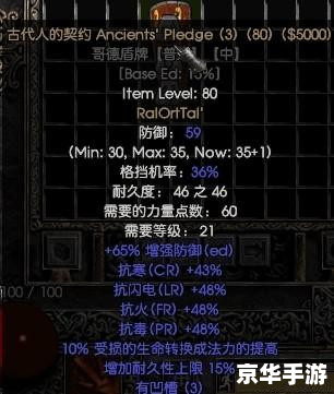 暗黑破坏神2符文之语：打造无敌装备的秘密武器