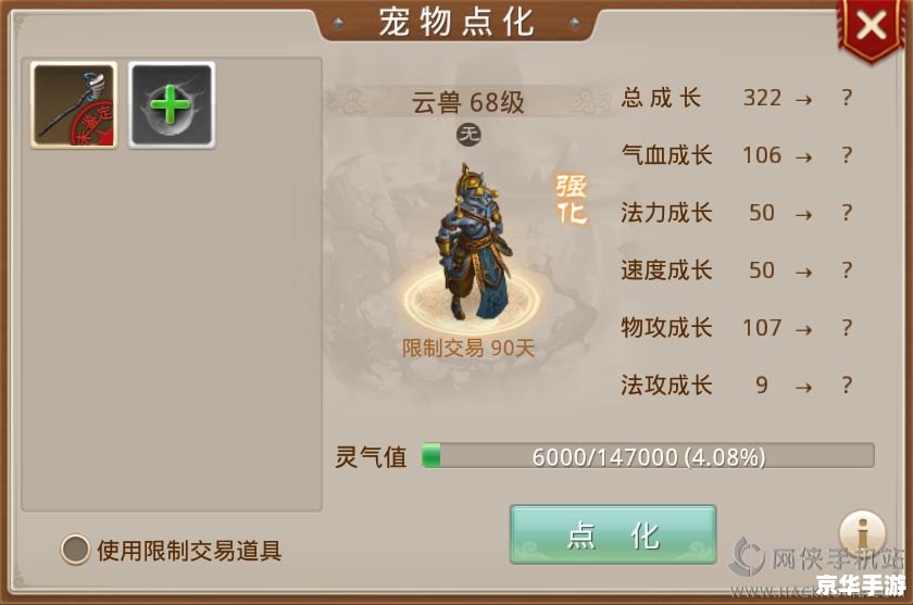 问道宠物点化:提升战斗力的必经之路 问道宠物点化:提升战斗力的必经之路