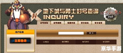 DNF封号查询器:快速了解账号状态 DNF封号查询器:快速了解账号状态