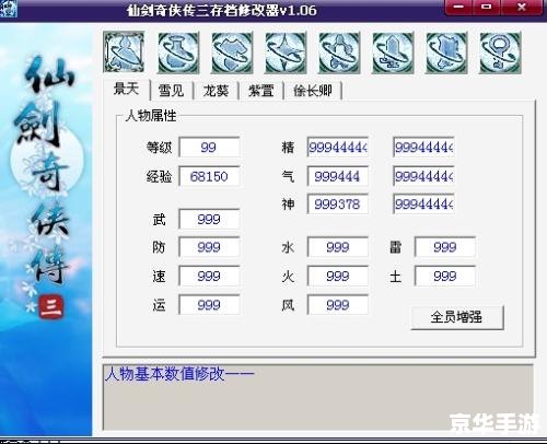 仙剑奇侠传5 修改器 仙剑奇侠传5修改器：打造个性化游戏体验