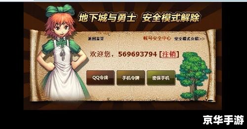 DNF密保:保护你的游戏账号安全 DNF密保:保护你的游戏账号安全