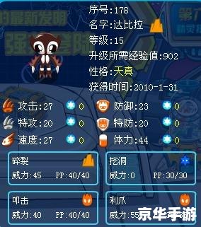 赛尔号达比拉怎么抓? 赛尔号达比拉怎么抓?