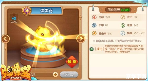 弹弹堂武器：激战中的利器