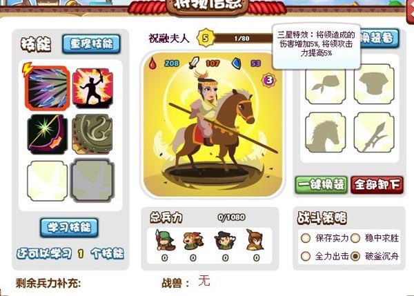 胡莱三国祝融夫人最新技能搭配