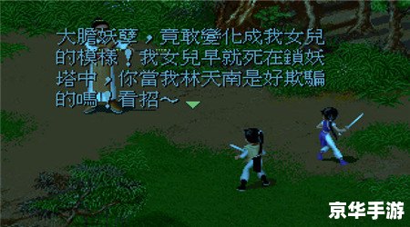 仙剑98柔情版攻略：探索神秘的武侠世界