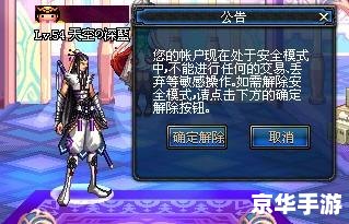 DNF安全模式会自动解除吗？