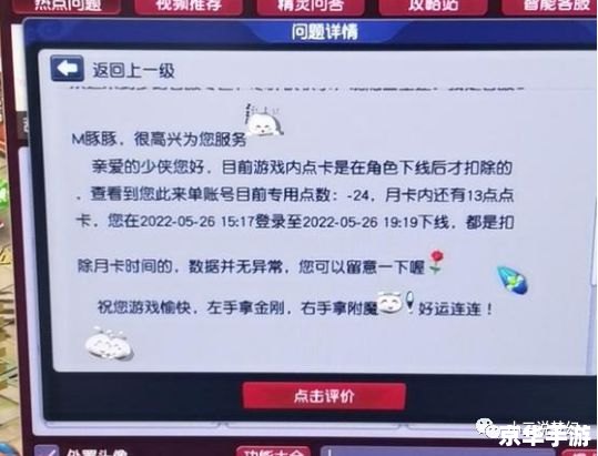 梦幻西游点卡余额查询：轻松掌握游戏时间