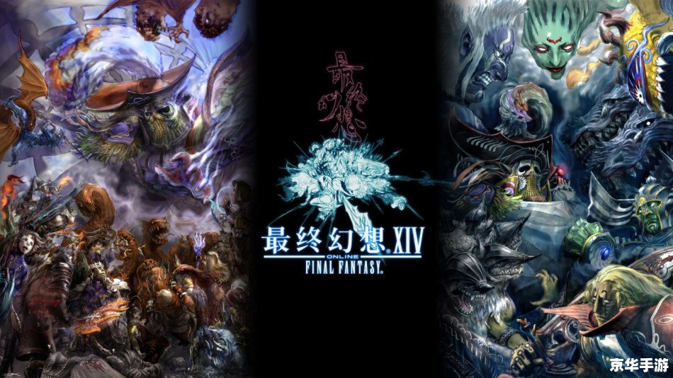最终幻想14黑魔法师 最终幻想14：黑魔法师的挑战