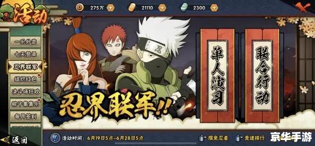 火影忍者羁绊6.0攻略：打通忍界的终极指南