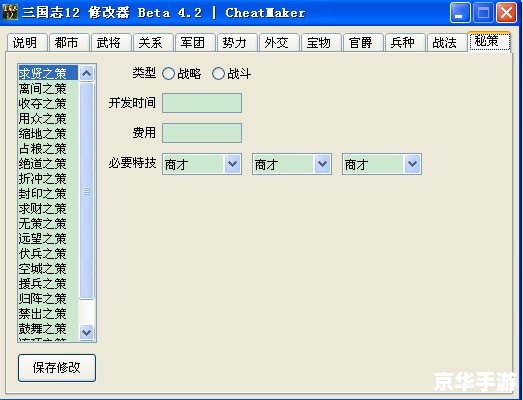 【三国志12修改器怎么用】 【三国志12修改器怎么用】