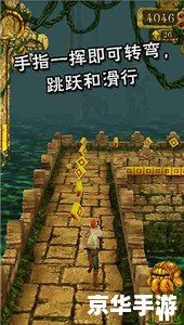 神庙逃亡安卓版:无尽的奔跑与挑战 神庙逃亡安卓版:无尽的奔跑与挑战