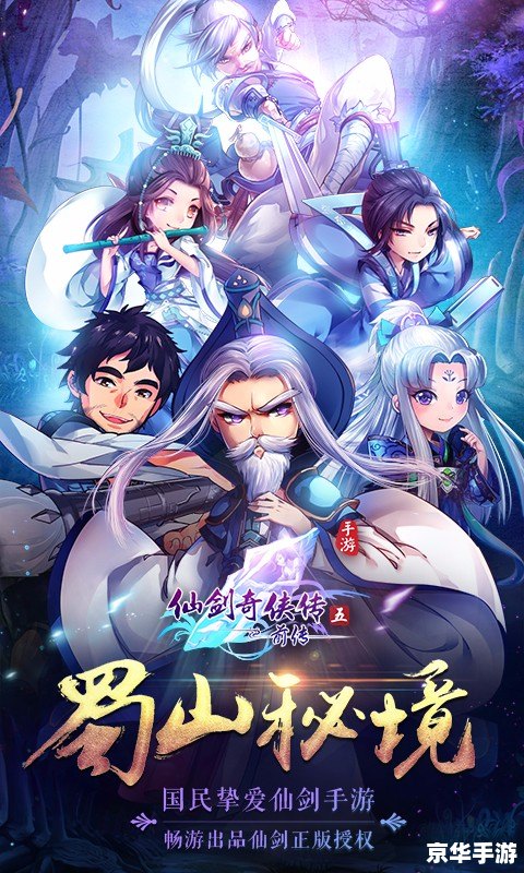 仙剑奇侠传5前传破解版:探索古代仙侠世界的无限魅力 仙剑奇侠传5前传破解版:探索古代仙侠世界的无限魅力