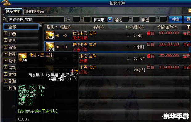 DNF附魔材料:提升装备属性的关键 DNF附魔材料:提升装备属性的关键