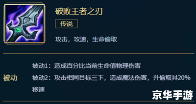 LOL破败王者之刃:掌控游戏胜负的关键装备 LOL破败王者之刃:掌控游戏胜负的关键装备