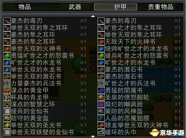 吞食天地2重制版豪华版攻略:探索三国世界的全新篇章 吞食天地2重制版豪华版攻略:探索三国世界的全新篇章
