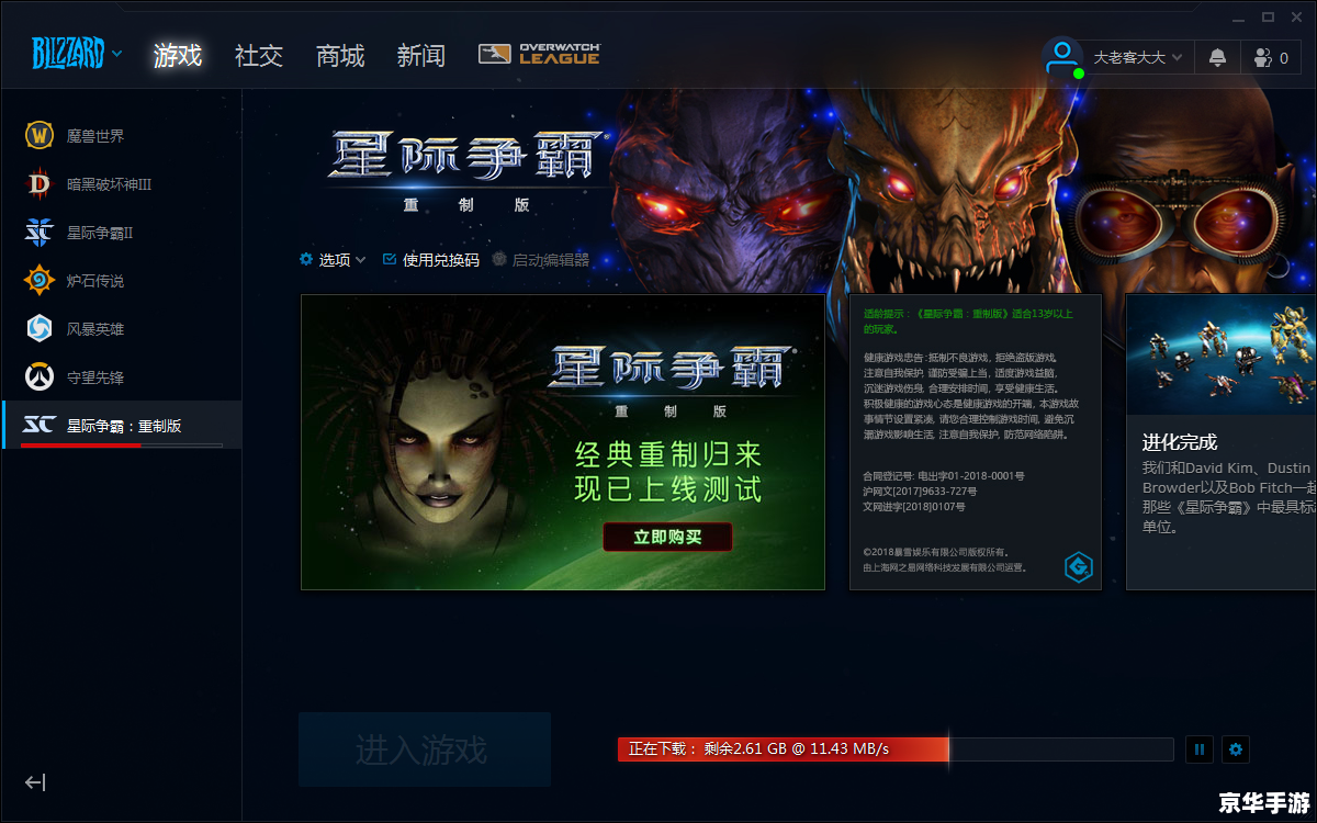 星际争霸1.08:经典重现,燃爆战场 星际争霸1.08:经典重现,燃爆战场