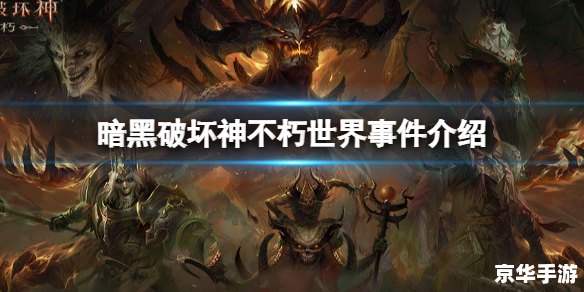暗黑3台湾官网:探索神秘暗黑世界的新篇章 暗黑3台湾官网:探索神秘暗黑世界的新篇章