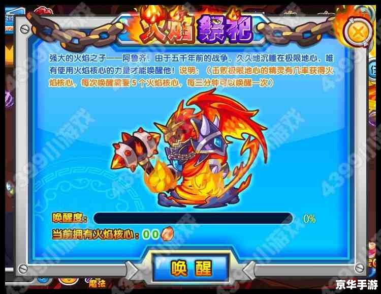 洛克王国火焰猿:烈焰之心的勇者 洛克王国火焰猿:烈焰之心的勇者