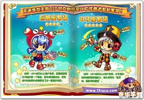 洛克王国衣服代码:打造个性化角色外观 洛克王国衣服代码:打造个性化角色外观