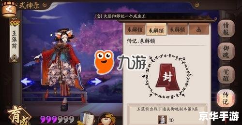 阴阳师SSR:探寻神秘式神的力量 阴阳师SSR:探寻神秘式神的力量