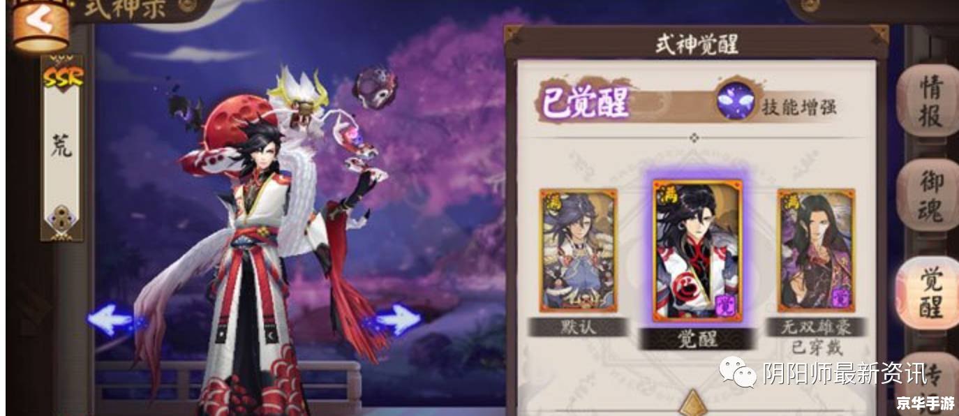 阴阳师SSR：探寻神秘式神的力量