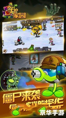 植物大战僵尸塔防版:守护绿色家园 植物大战僵尸塔防版:守护绿色家园