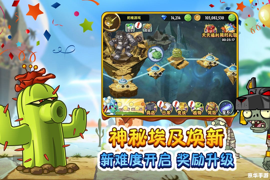 植物大战僵尸塔防版：守护绿色家园