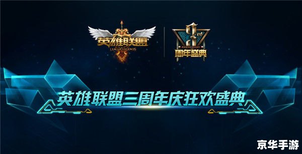 英雄联盟六周年:回顾过去,展望未来 英雄联盟六周年:回顾过去,展望未来