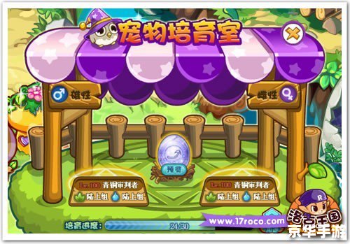洛克王国培育宠物：打造独特战斗伙伴