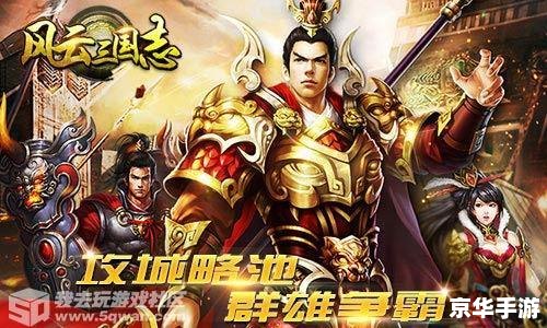 三国志12新武将名字:掀起风云的英雄崭露头角 三国志12新武将名字:掀起风云的英雄崭露头角