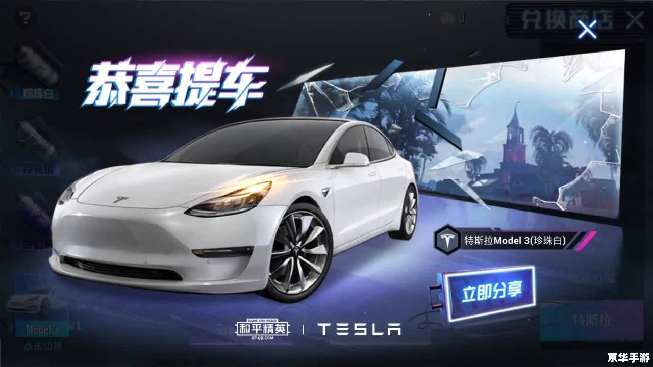 和平精英特斯拉多少钱 和平精英特斯拉价格分析 和平精英特斯拉多少钱 和平精英特斯拉价格分析