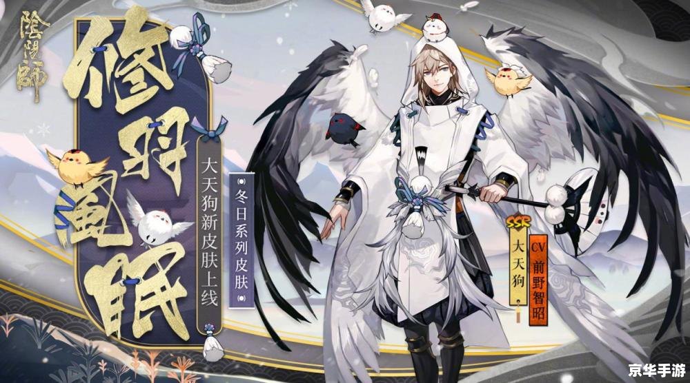阴阳师大天狗:来自深渊的终极式神 阴阳师大天狗:来自深渊的终极式神