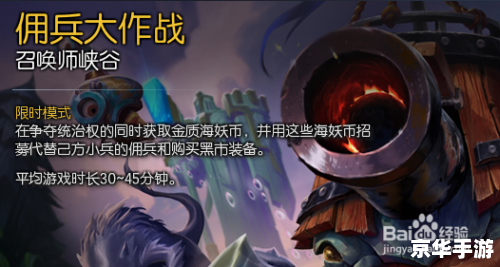 LOL佣兵大作战:激战正酣 LOL佣兵大作战:激战正酣