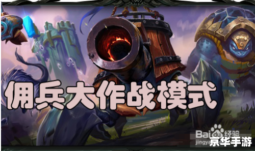 LOL佣兵大作战：激战正酣