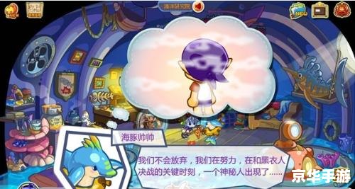 洛克王国海豚:深海中的舞者 洛克王国海豚:深海中的舞者