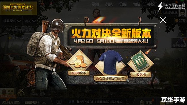 绝地求生手游模拟器：体验生存之战