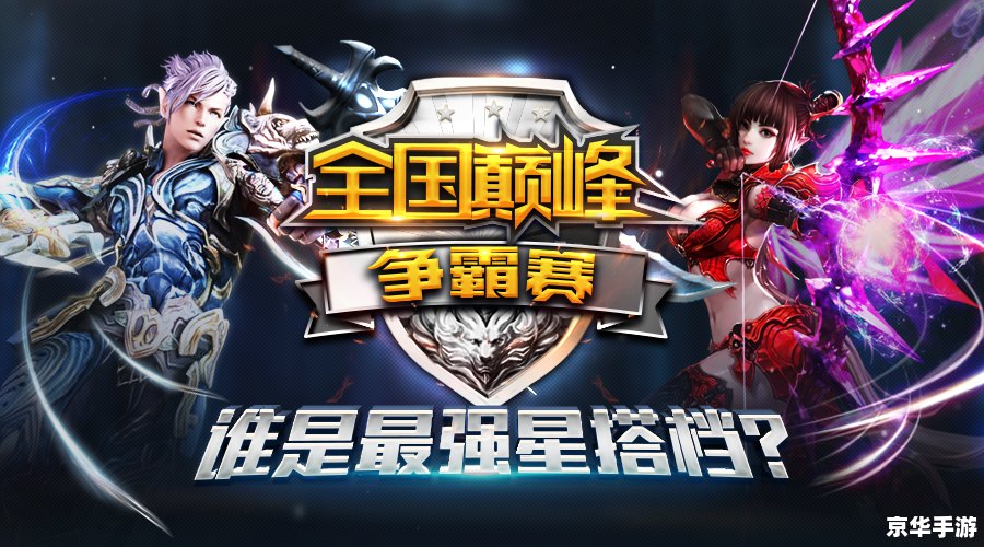 永恒之塔剑星装备:打造最强战士 永恒之塔剑星装备:打造最强战士