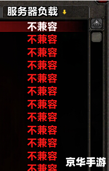 魔兽世界服务器不兼容问题探讨