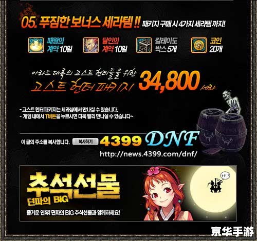 dnf2014年春节礼包 DNF 2014年春节礼包：打造最强游戏角色