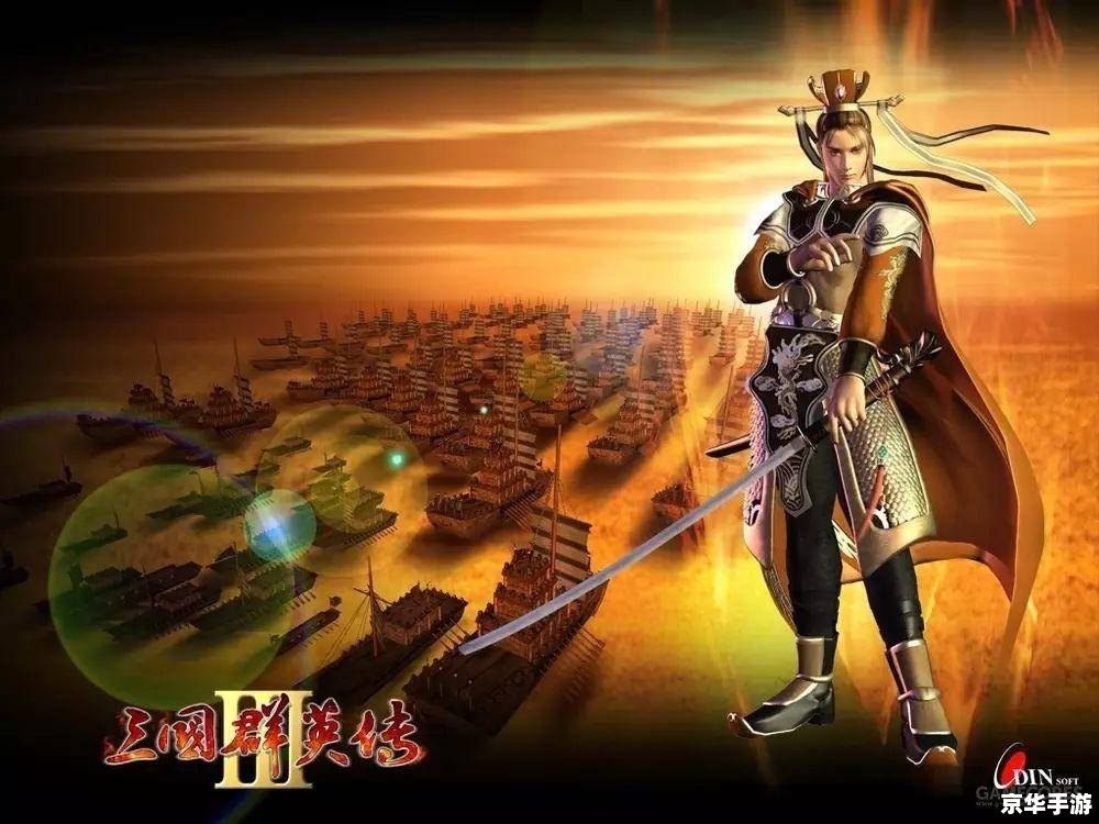 三国群英传5:重燃三国烽火,英雄豪杰共逐天下 三国群英传5:重燃三国烽火,英雄豪杰共逐天下