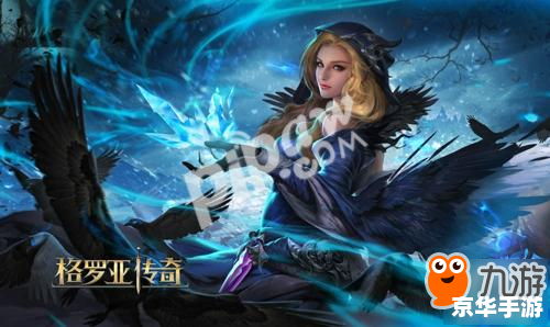 格罗亚传奇：探索神秘的幻想世界