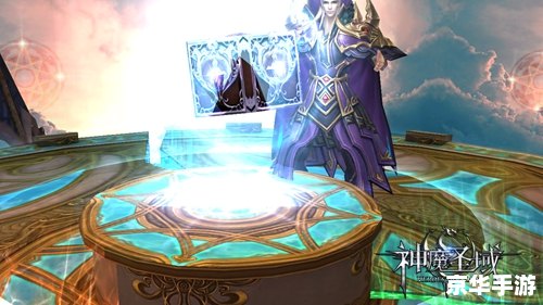神魔圣域：探索神秘世界的无尽奥秘