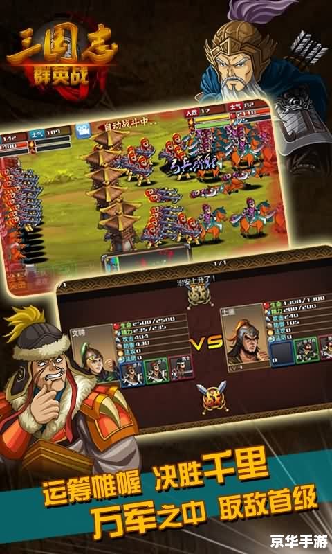 三国志13pk版：以策略与智慧决胜千里之外