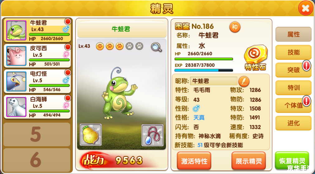 口袋妖怪起源:探索精灵世界的奥秘 口袋妖怪起源:探索精灵世界的奥秘