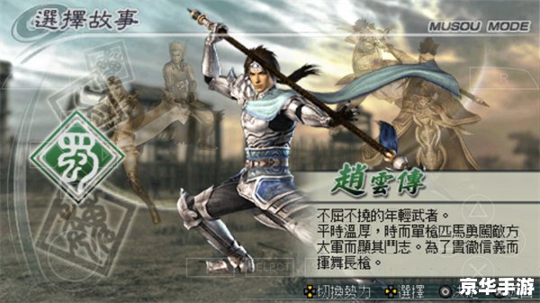 真三国无双5:体验历史战场的壮丽混战 真三国无双5:体验历史战场的壮丽混战