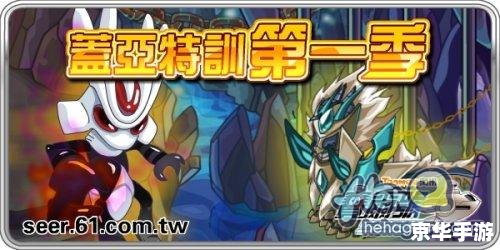 赛尔号盖亚在哪打？探寻神秘精灵的决斗场地