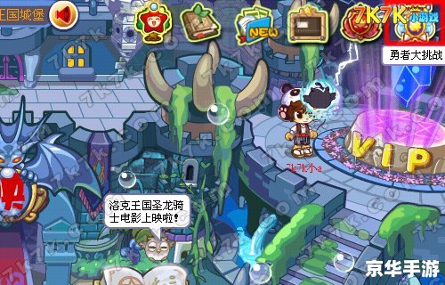洛克王国大力神:挑战与荣耀 洛克王国大力神:挑战与荣耀