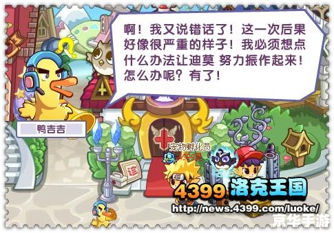 洛克王国刺头哭眼鸭：鸭族勇士的荣耀与挑战