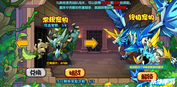 洛克王国任务：挑战神秘怪兽
