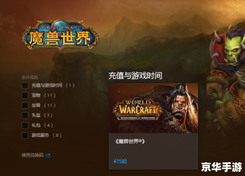 魔兽世界怎么充值 魔兽世界充值方法解析